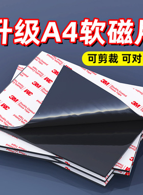磁力贴片a4超强吸铁石展示板贴带背胶长条自粘大号可裁剪圆形diy冰箱置物架工具收纳盒纸巾盒洞洞板漱口杯子