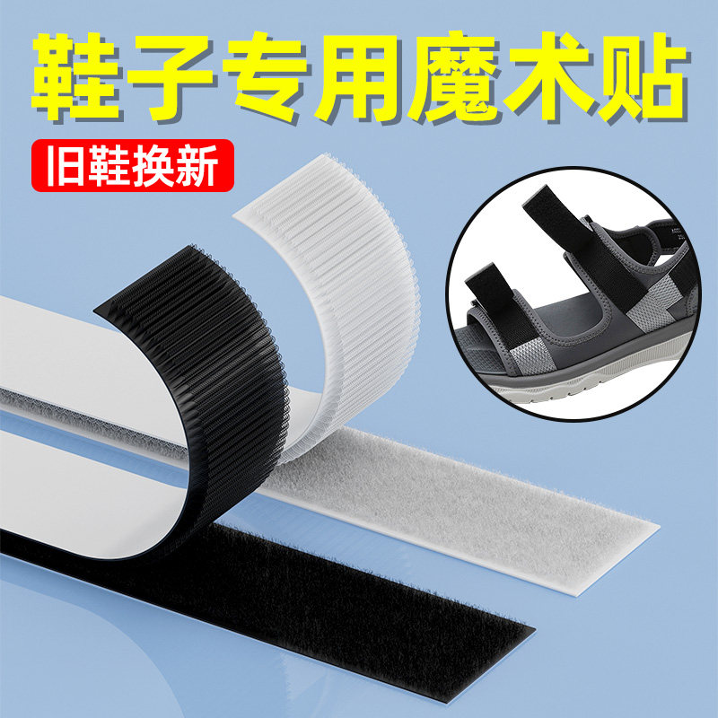 魔术贴女鞋小白鞋拖鞋更换带背胶门帘魔术贴胶带强力粘遮挡帘车用汽车