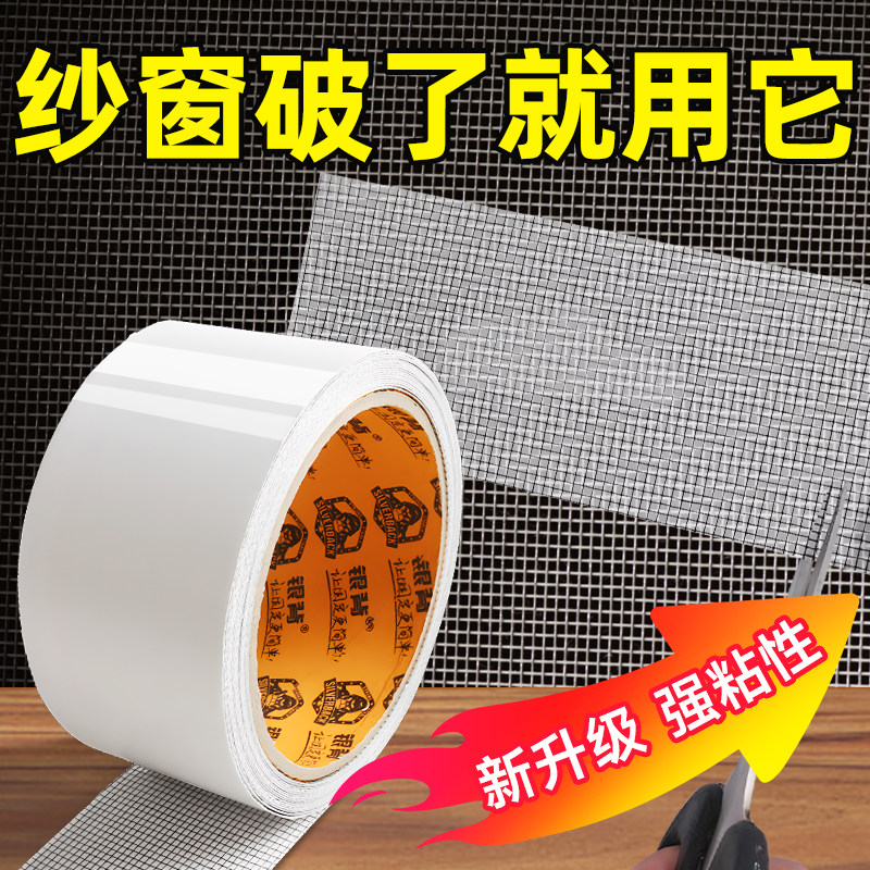 纱窗修补胶带破洞边缘修补帖家用补网纱贴隐形自粘修补神器防蚊虫