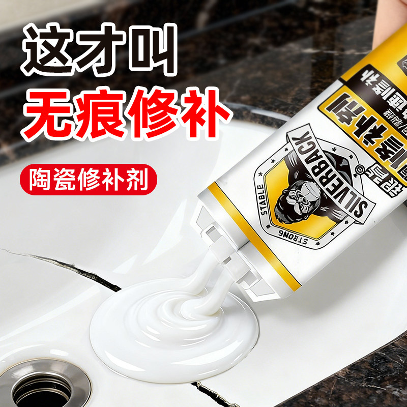 陶瓷修补胶无痕釉面款瓷砖破损修补膏洗手池洗脸盆裂缝马桶釉面裂缝修