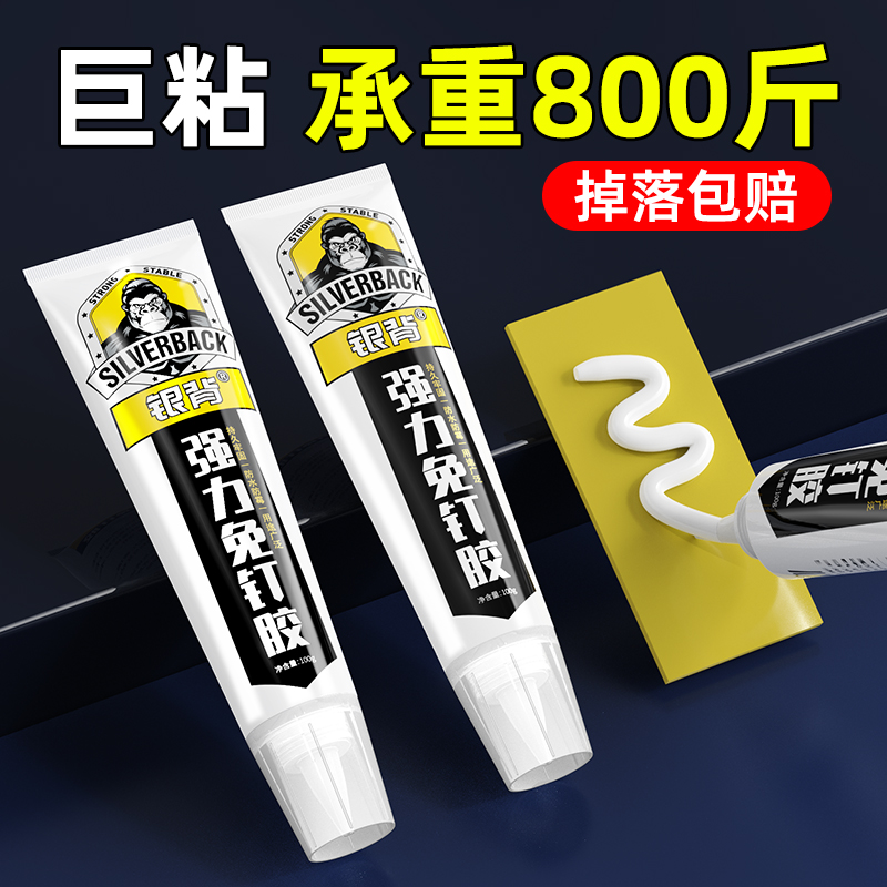 免钉胶强力胶高粘度超强胶水万能胶多功能粘得牢墙面瓷砖专用贴墙金属粘接卫生间不锈钢置物架踢脚线免打孔胶