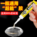 强力胶水万能专用粘玻璃金属铁不锈钢塑料玩具手办积木乐高陶瓷汽车摆件多功能断裂修复修补胶速干粘接固定胶