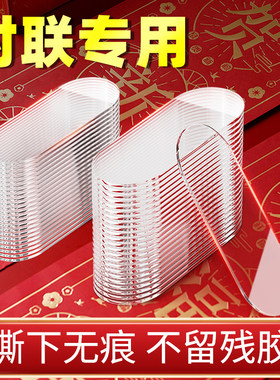 春联无痕双面胶高粘度强力粘贴墙面大门玻璃贴对联年画福字贴片不伤墙不留痕婚房布置喜字气球粘胶超粘双面贴