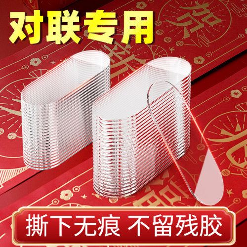 春联无痕双面胶高粘度强力粘贴墙面大门玻璃贴对联年画福字贴片不伤墙不留痕婚房布置喜字气球粘胶超粘双面贴