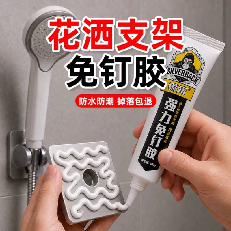 【花洒支架专用胶】高粘度，速干图片
