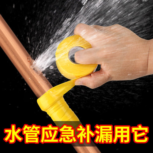 强力防水补漏胶带水管胶堵漏高粘度超强彩色胶带带压补漏自粘硅胶带绝缘胶带防水电工暖气片修复PVC水管止水 - 封面