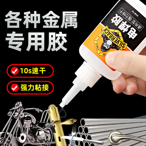 强力胶粘金属高粘度多功能焊接