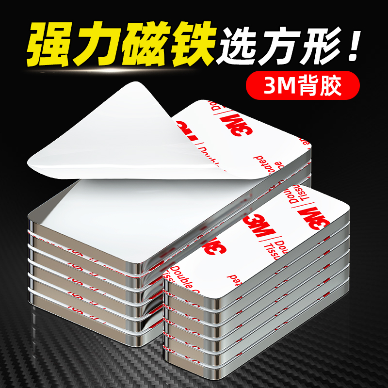 方形长条形强磁吸贴片扣强力磁铁贴片固定器冰箱贴磁贴小夜灯挂钩柜门