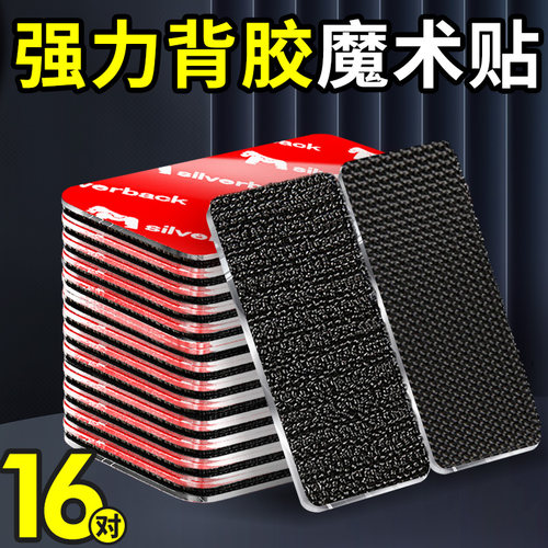 强力背胶魔术贴撕下无痕