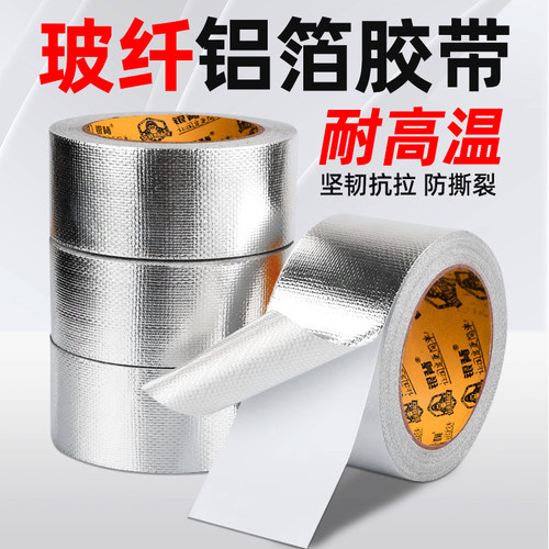 耐高温玻纤布铝箔胶带隔热保温