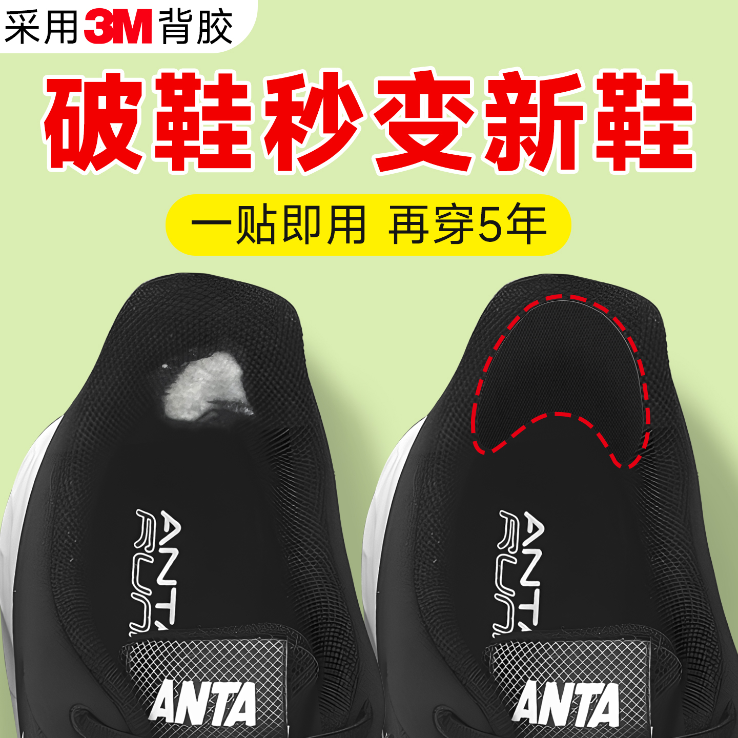 补鞋贴运动鞋后跟破洞修补无痕贴