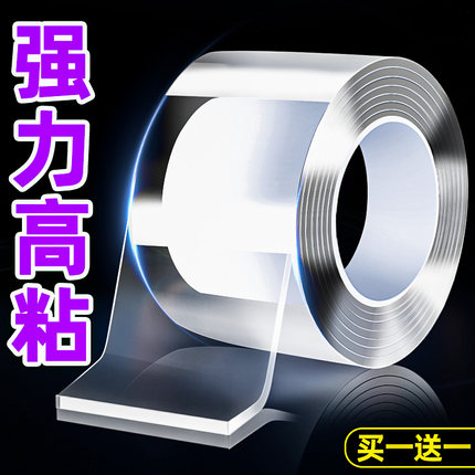 超强双面胶高粘度强力胶贴墙专用墙面乳胶漆瓷砖粘贴海报相框插排奖状置物架无痕胶加宽两面贴透明胶纳米胶带