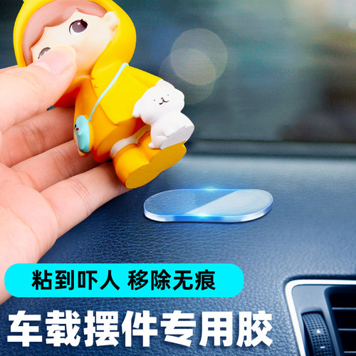 车载摆件专用强力双面胶汽车专用