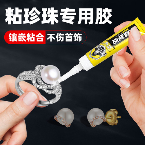 粘珍珠发夹珠宝啫喱胶无痕强粘