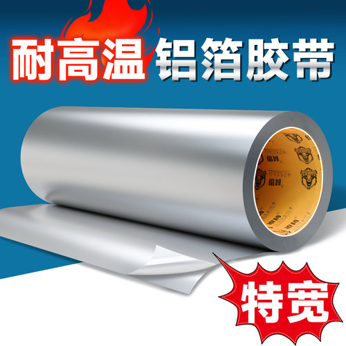 特宽铝箔胶带耐高温防水防污渍