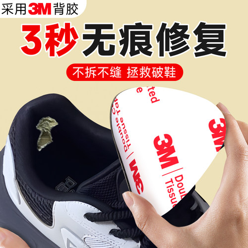 补鞋贴运动鞋后跟破洞修补无痕贴