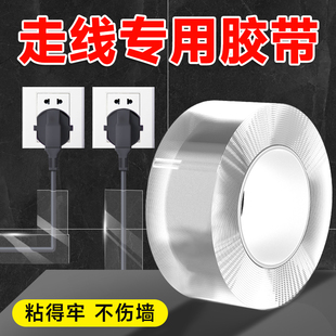 走线固定专用胶带强力不留痕理线保护电线外露遮丑粘线胶带地线贴网线隐形线槽贴地线神器布基胶带电线遮挡条
