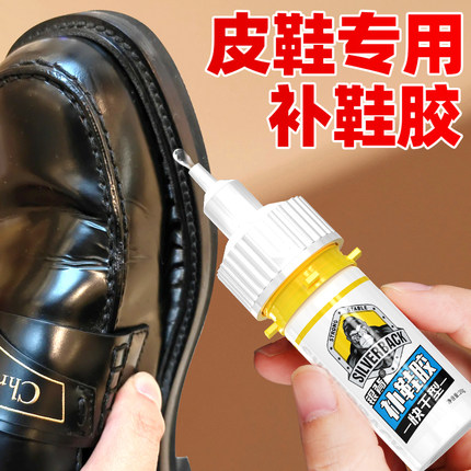 皮鞋专用补鞋胶强力粘鞋剂球鞋运动鞋棉鞋板鞋帆布鞋粘得牢速干胶水鞋底脱胶速干防水沾鞋子修鞋匠万能超强胶