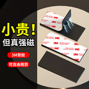 强力磁吸贴片磁铁贴片3m软磁力贴吸铁石冰箱贴黑板公开课a4磁性板书教具拼豆感应灯海报带背胶自粘可移除diy