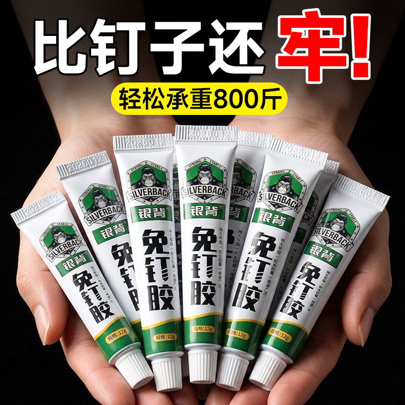 小支免钉胶强力胶墙面瓷砖专用胶水强力万能超粘瓷砖胶粘合剂木工强力