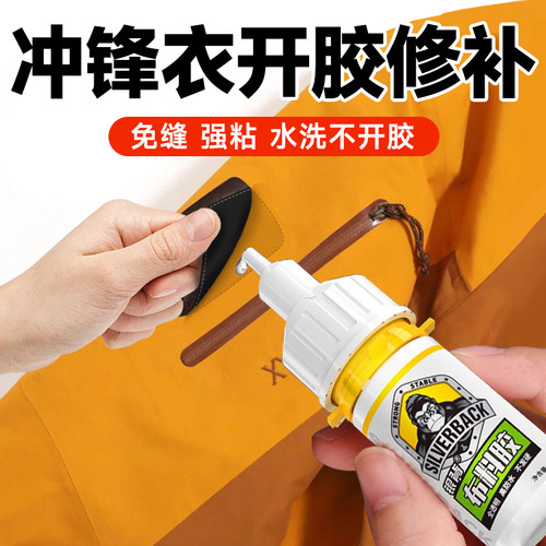 冲锋衣修补专用胶水不发硬无腐蚀