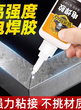 粘金属铁强力胶水专用铝合金不锈钢生铁耐高温焊接神器大理石塑料石头陶瓷玻璃超强防水高粘度万能电焊胶粘接