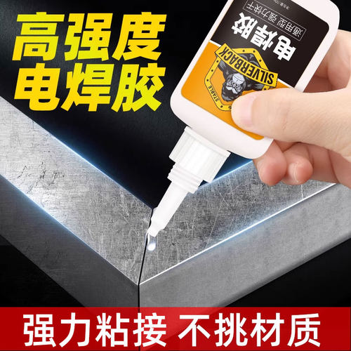 粘金属铁强力胶水专用铝合金不锈钢生铁耐高温焊接神器大理石塑料石头陶瓷玻璃超强防水高粘度万能电焊胶粘接