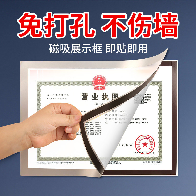 磁性展示贴a3个体户营业执照磁力贴软磁吸文件框贴墙面无痕不伤墙奖状