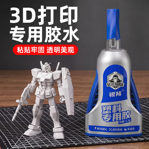【3D打印专用胶】高粘度，不发白