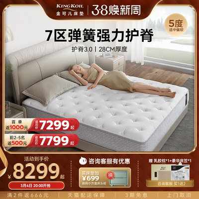 金可儿偏软3D床垫七区独立袋装弹簧单双人乳胶床垫席梦思 护脊3.0