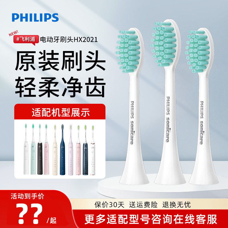 飞利浦HX2021牙刷头适HX2全系列