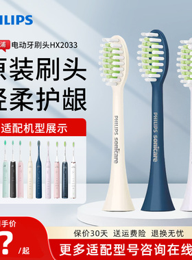 飞利浦电动牙刷头HX2033 替换刷头适配HX2471/2421/2431/S3/S3PRO