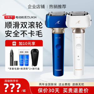 松下小锤子2.0剃须刀男士电动刮胡刀官方正品往复式剃胡刀ES-LM34