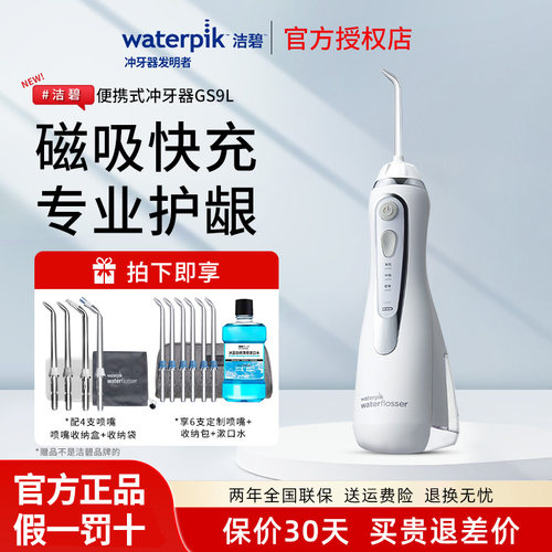 Waterpik美国洁碧冲牙器GS9L家用便携式水牙线正畸洗牙器官方正品