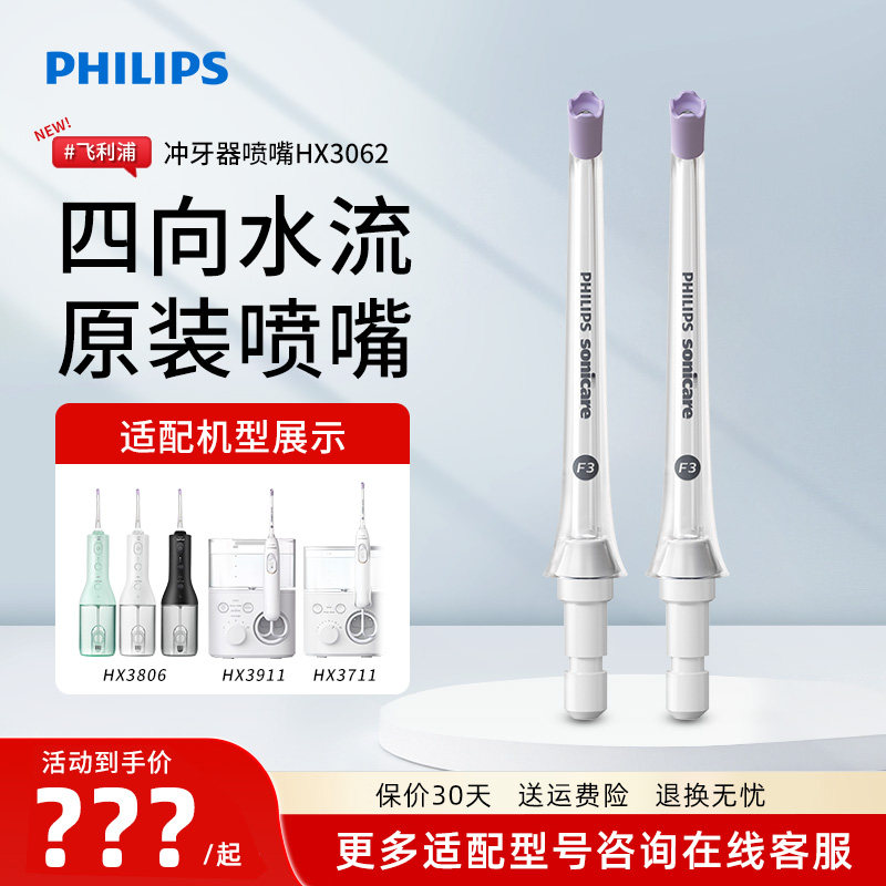 飞利浦冲牙器喷嘴HX3062适配水牙线HX3911/3711/3806原装替换喷头