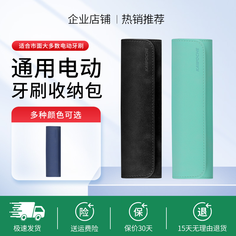 适配笑容加电动牙刷通用收纳盒