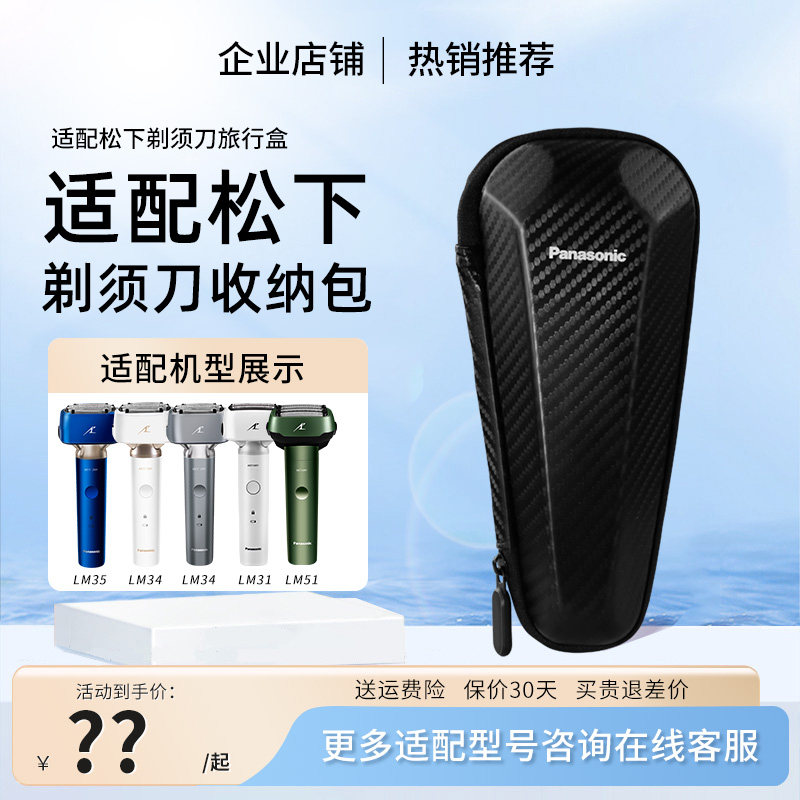 松下剃须刀收纳包适用LM34图片