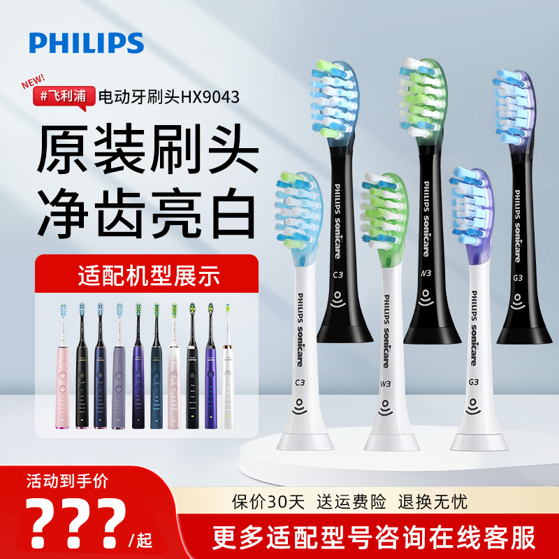 飞利浦成人HX9063电动牙刷刷头