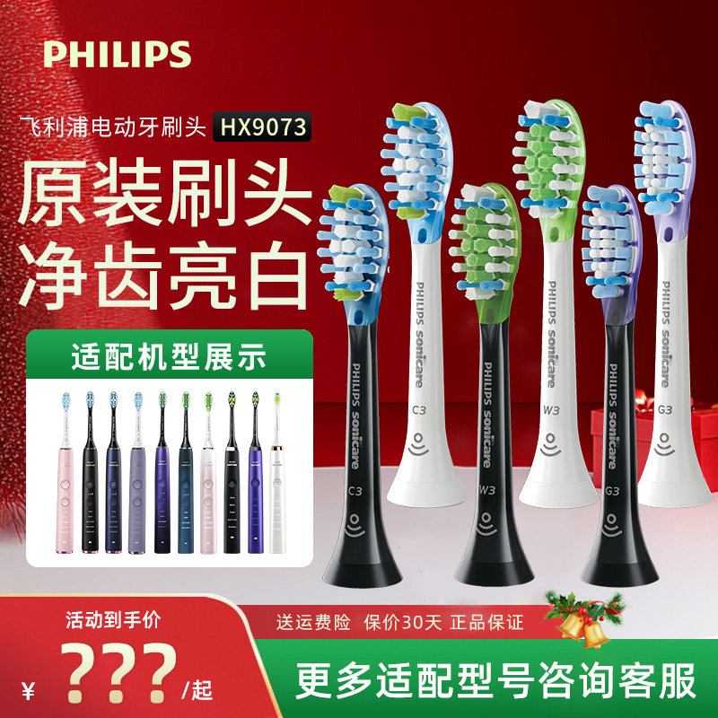 飞利浦电动牙刷头HX9043/9053/9063替换原装刷头HX9924/9954/9912