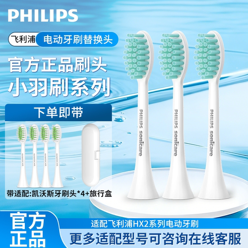 飞利浦电动牙刷头HX2021/HX2023小羽刷替换头适HX2421/2431/51/71