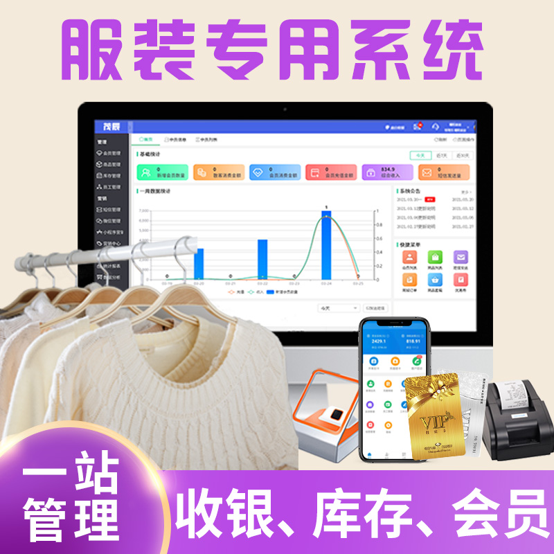 服装店收银系统会员卡母婴