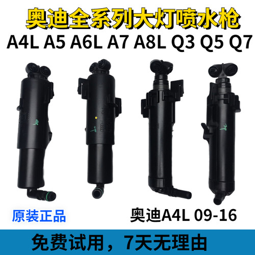 喷水枪喷水嘴奥迪正品