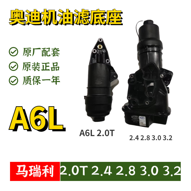 奥迪A6L机滤底座2.0T2.42.8