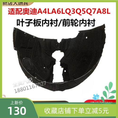 车轮挡泥板叶子板内衬奥迪轮罩