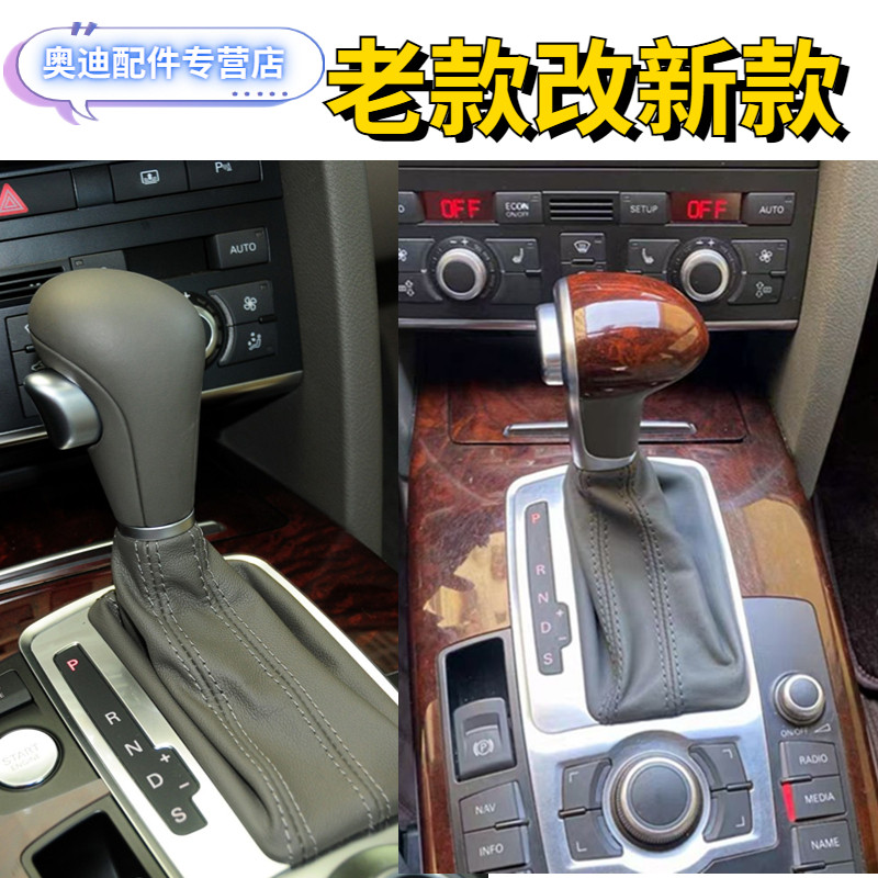 适用奥迪A4LA5A6L挡把A7Q5全新原装换档手球排档杆全桃木挡把改装