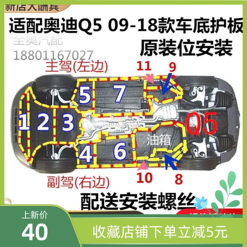 底盘变速箱发动机防护板奥迪Q5