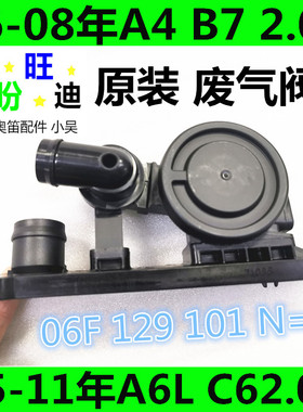 适用奥迪A4B72.0TA6LC6原车油水分离器废气阀烧机油优质通风阀