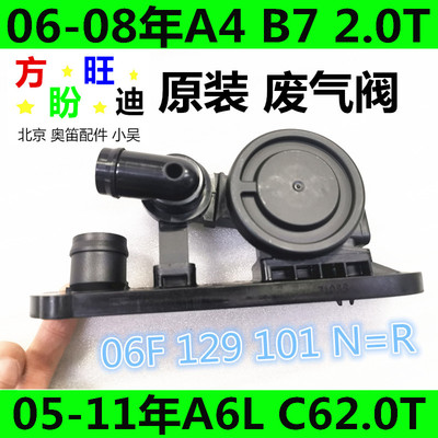 油水分离器废气阀奥迪原装A4A6L
