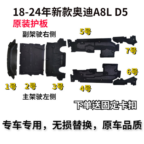 奥迪发动机档板原车品质原装A8L