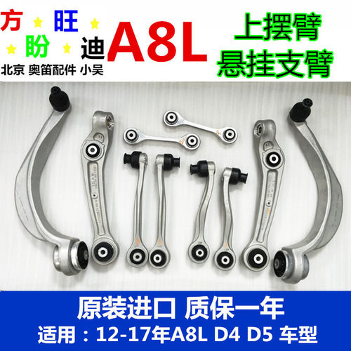 12-18年上下摆臂奥迪A8LD4支臂